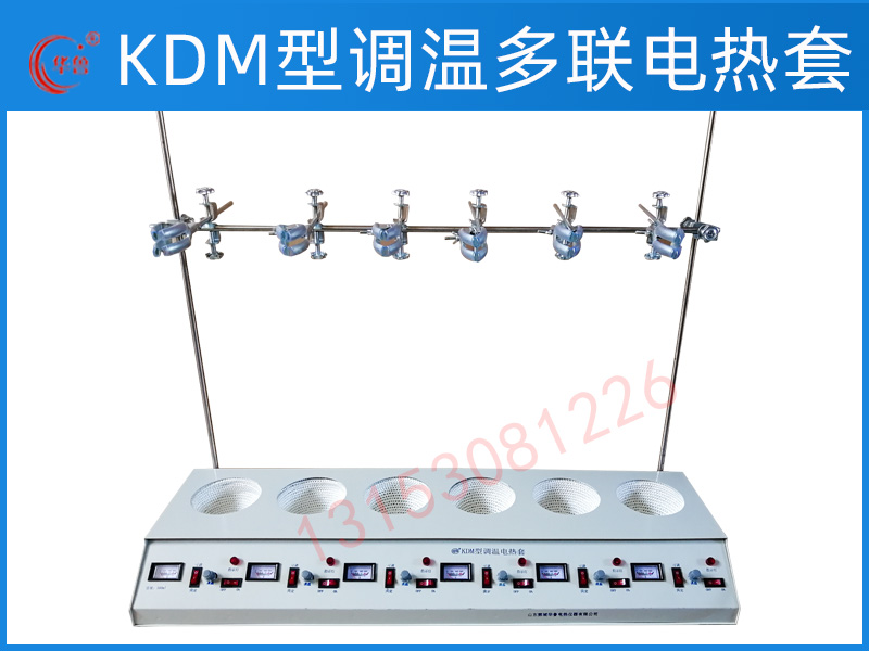 KDM型調(diào)溫多聯(lián)電熱套