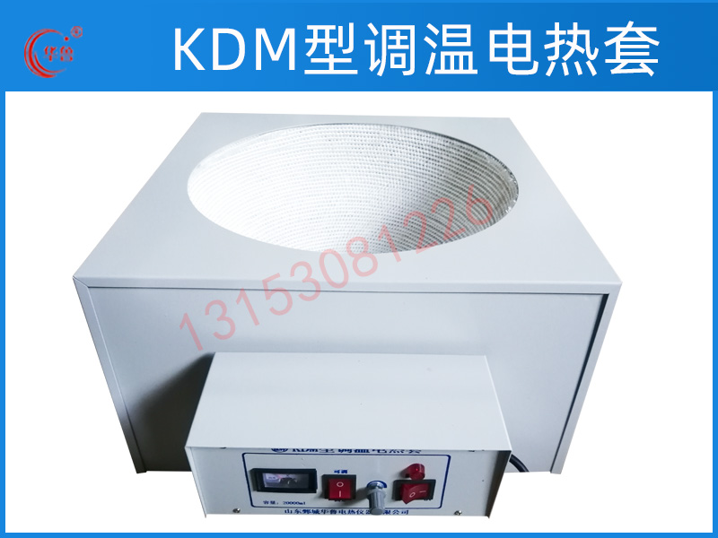 KDM型調(diào)控溫電熱套