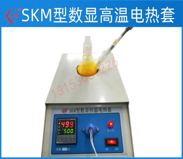 SKM型數(shù)顯超高溫電加熱套