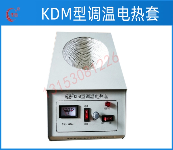 KDM型可調(diào)控溫電熱套